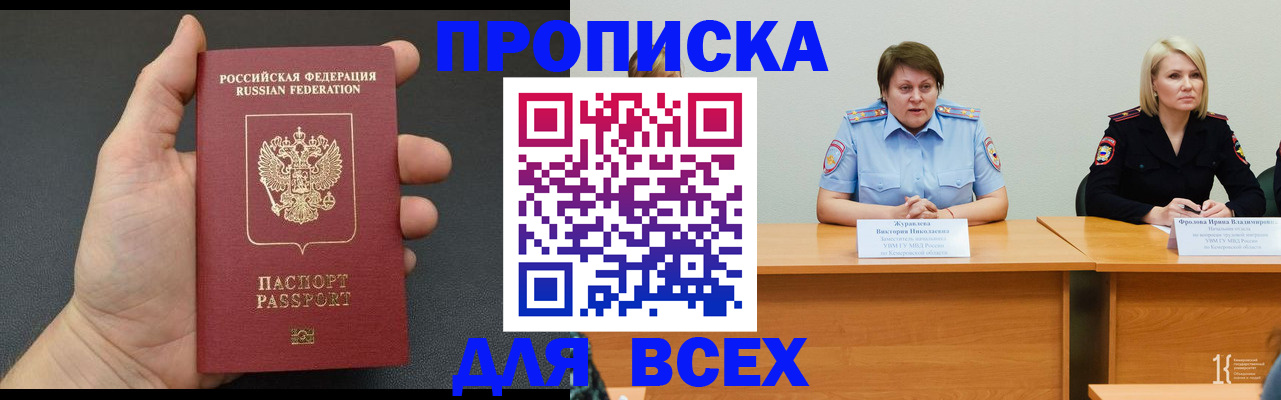 прописка законно в Нижнеудинске